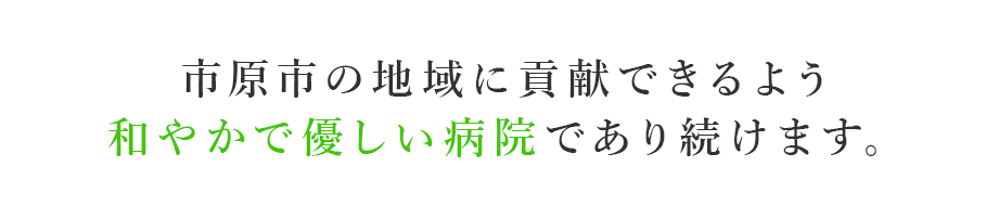 市原整形外科