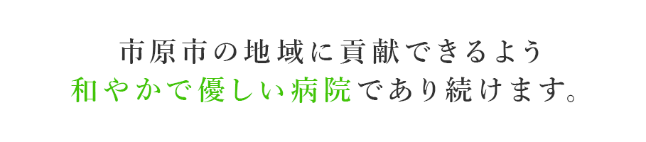 市原整形外科